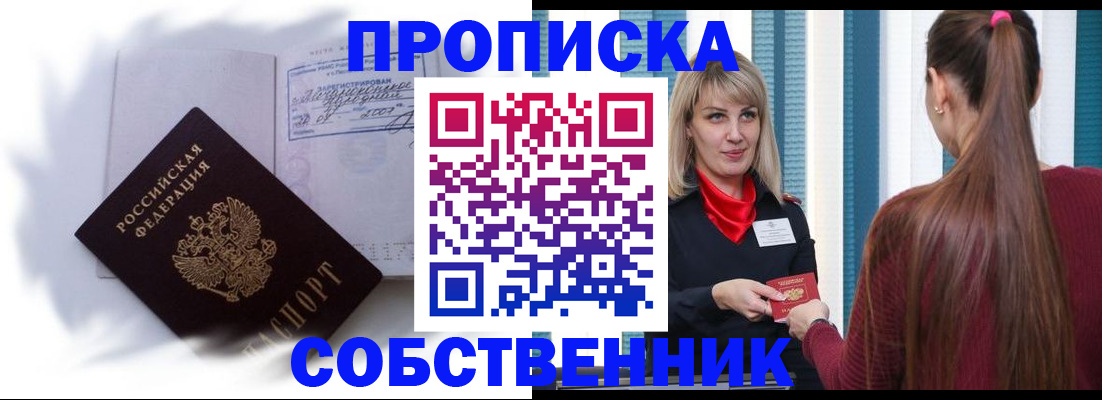 прописка 2025 в Петропавловске-Камчатском
