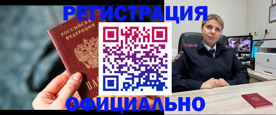 прописка в квартире в Петропавловске-Камчатском